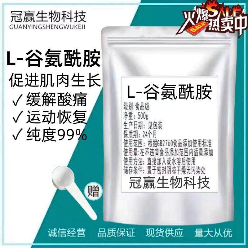 食品级 L-谷氨醯胺粉 运动健身 增肌肌酸蛋白粉 缓解恢覆肌肉酸