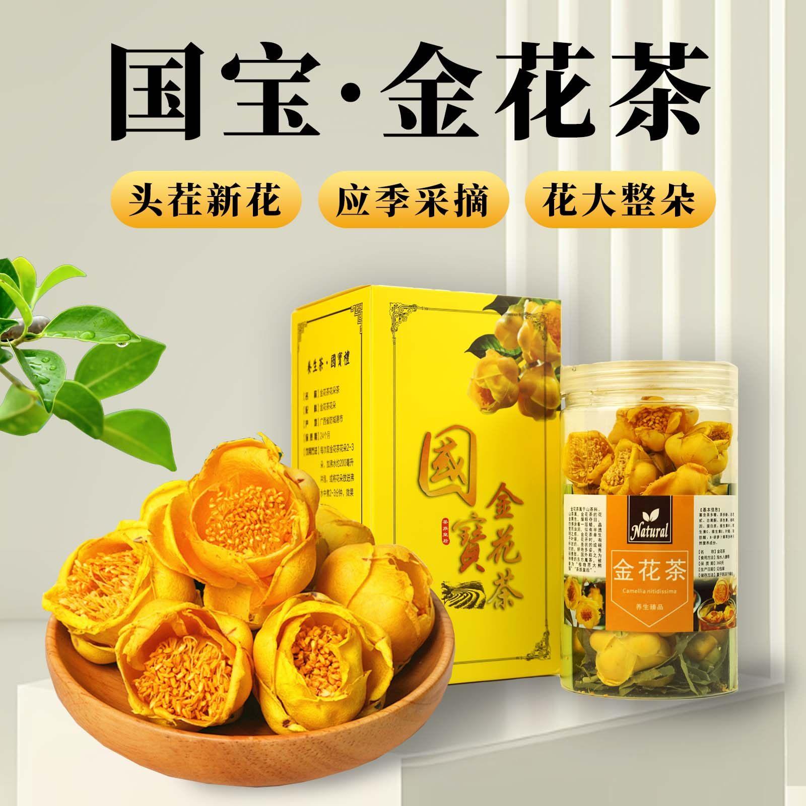 金花茶广西天然金花茶冻干花十万大山非野生特级原生防普金花茶叶