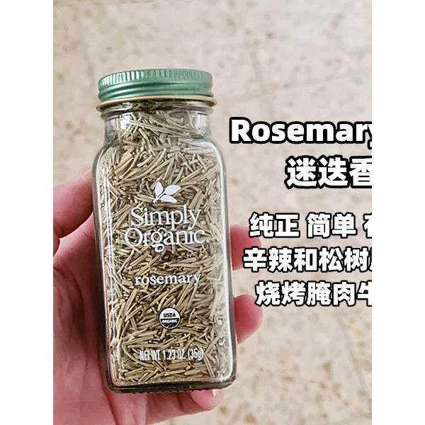 .美国Simply rosemary 迷迭香叶 香草香料烧烤腌肉西餐牛排调料