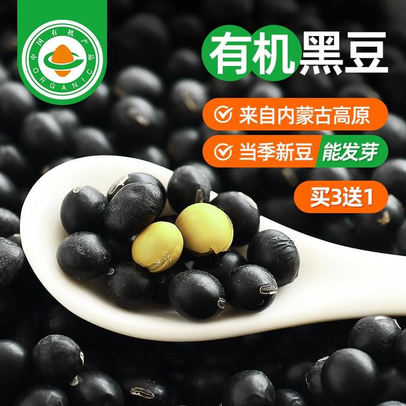 有机黑豆绿心芯非转基因大豆可发豆芽打豆浆专用五谷杂粮醋泡黑豆