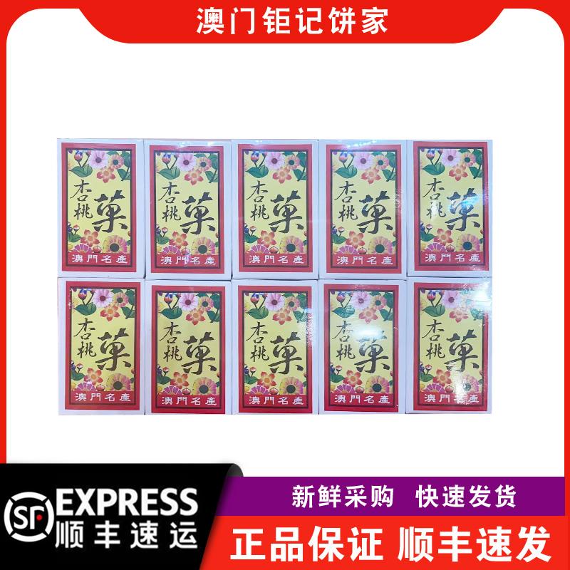 【顺丰快递】澳门钜记饼家杏桃果蟠桃柠檬姜酸甜零食手信170g