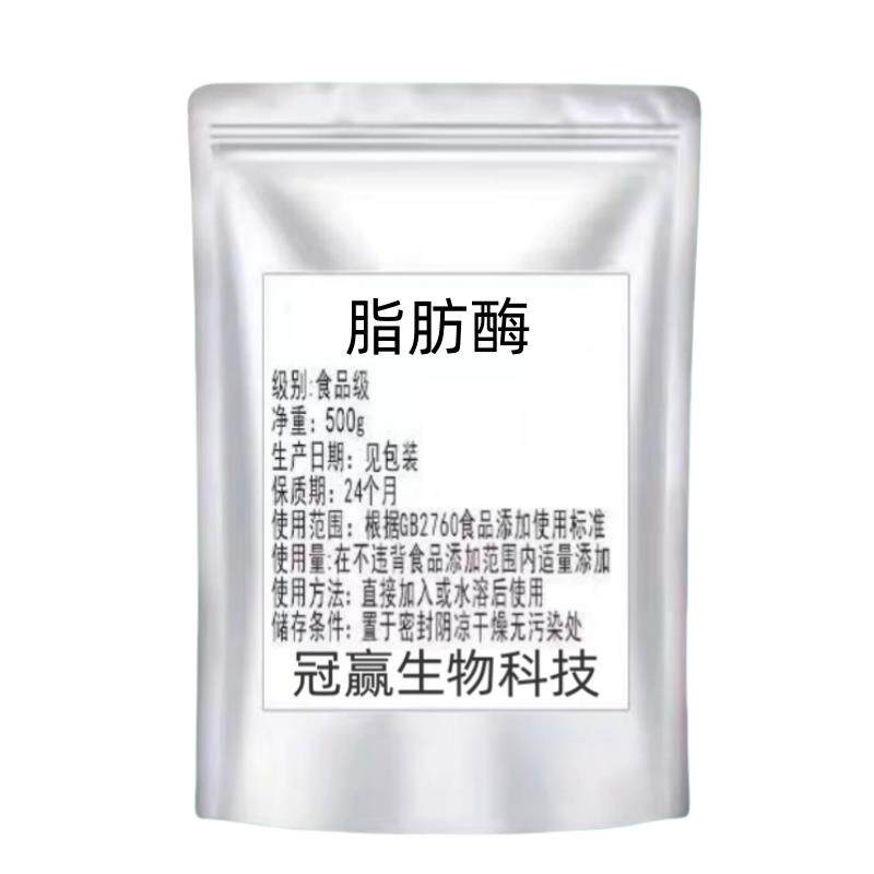 脂肪酶食品级脂肪分解酶抑制剂绿色健康安全脂肪酶植物提取纯粉