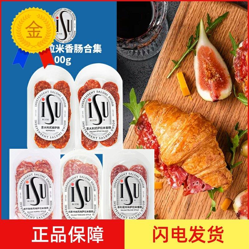 .意华ISU意口艺脍意式那不勒斯菲利诺萨拉米香肠切片披萨腊肠即食