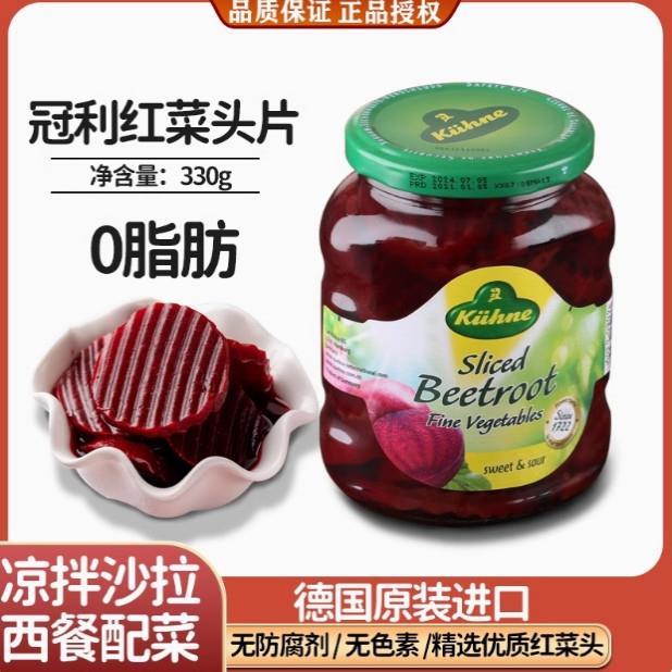 .德国进口冠利红菜头片330g罐头即食甜菜根沙拉蔬菜西餐凉拌菜商