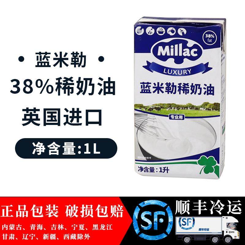 蓝风车淡奶油蓝米吉动物性易打发稀奶油1L家用蛋糕裱花