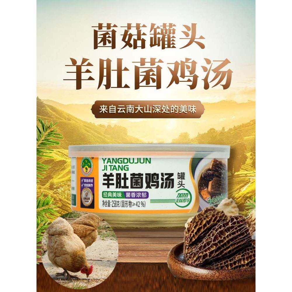 云南特产羊肚菌土鸡汤加热即食罐头汤速食预制菜家用快手菜罐装