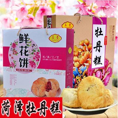 山东菏泽特产左营牡丹糕玫瑰鲜花饼特价牡丹小饼酥皮传统糕点礼盒