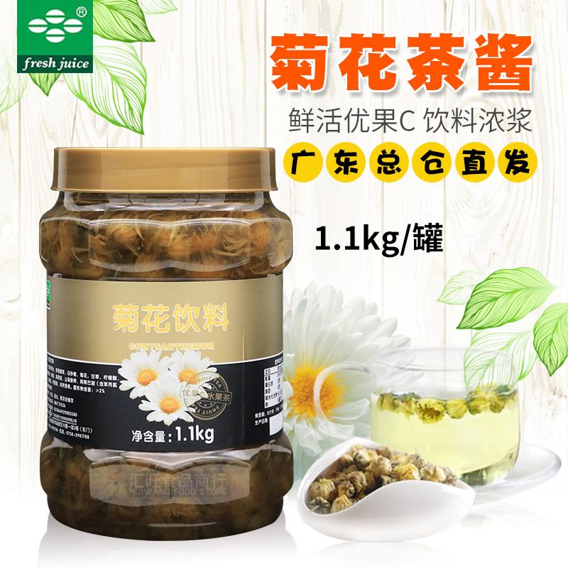 鲜活优果C菊花茶酱 果粒饮料浓浆蜂蜜水果茶花果茶冲饮奶茶店专用