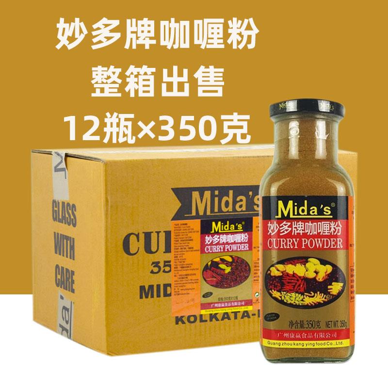妙多牌咖喱粉350g*12瓶整箱出售商用印度黄咖喱泰式咖喱粉调味料