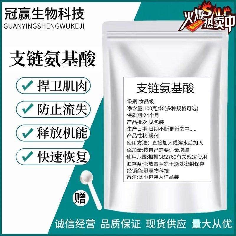 肌肉bcaa支链氨基酸 肌酸氮泵健身补剂增肌蛋白粉 支链氨氨基酸