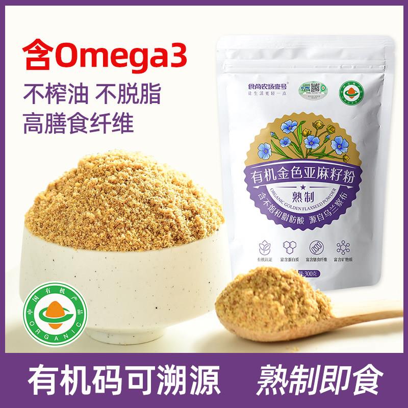 黄金有机亚麻籽粉熟即食生酮代餐烘焙沙拉亚麻酸胡麻籽粉膳食纤维