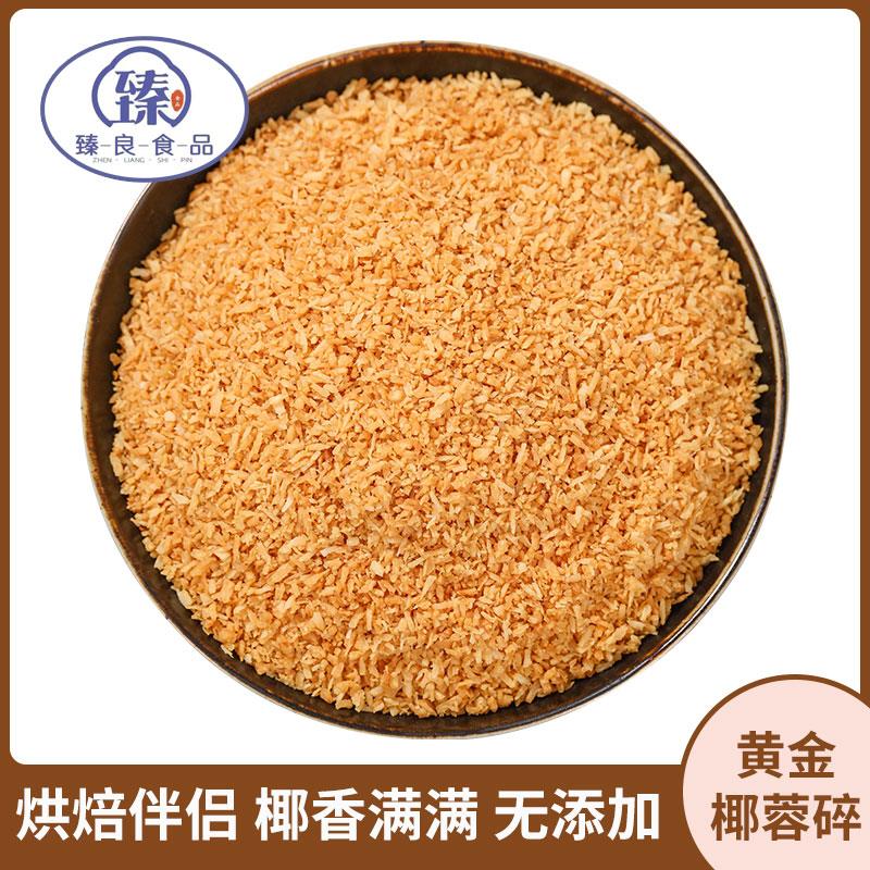 黄金烤椰子粒500g椰粒碎披萨面 面包蛋糕烘焙原料奶茶酸奶椰子粒