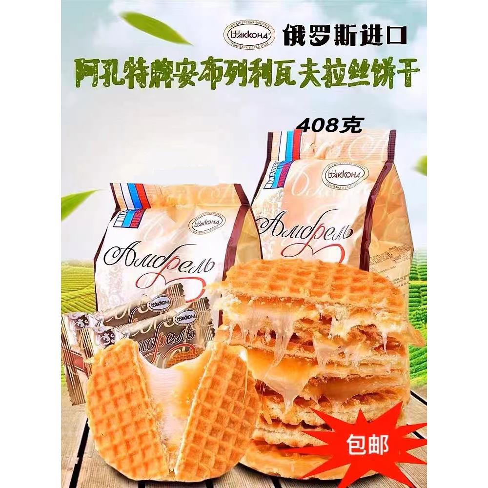 俄罗斯进口网红阿孔特牌蜜蜂夹心拉丝饼干小圆饼农庄华夫饼零食品