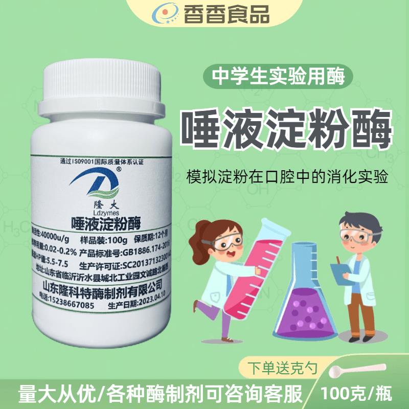 aα-淀粉酶 唾液淀粉酶 食品级耐高温贝塔淀粉酶实验试剂阿尔法酶