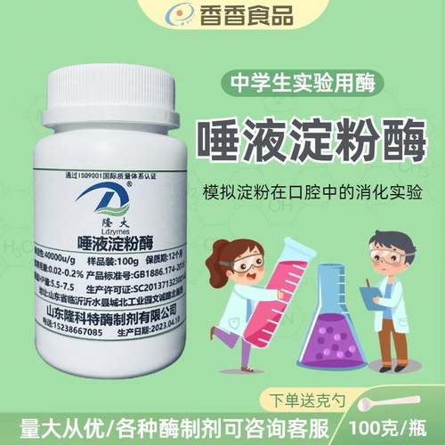 aα-淀粉酶 唾液淀粉酶 食品级耐高温贝塔淀粉酶实验试剂阿尔法酶