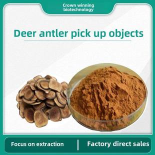 食品级鹿茸提取物鹿茸浓缩粉萃取精华粉末20：1专业提取物散装
