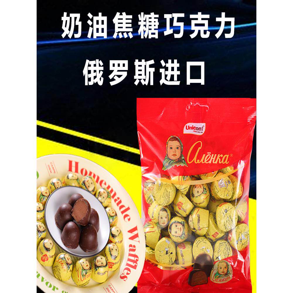 俄罗斯原装进口爱莲巧大头娃娃半球巧克力夹心布丁糖果休闲零食品