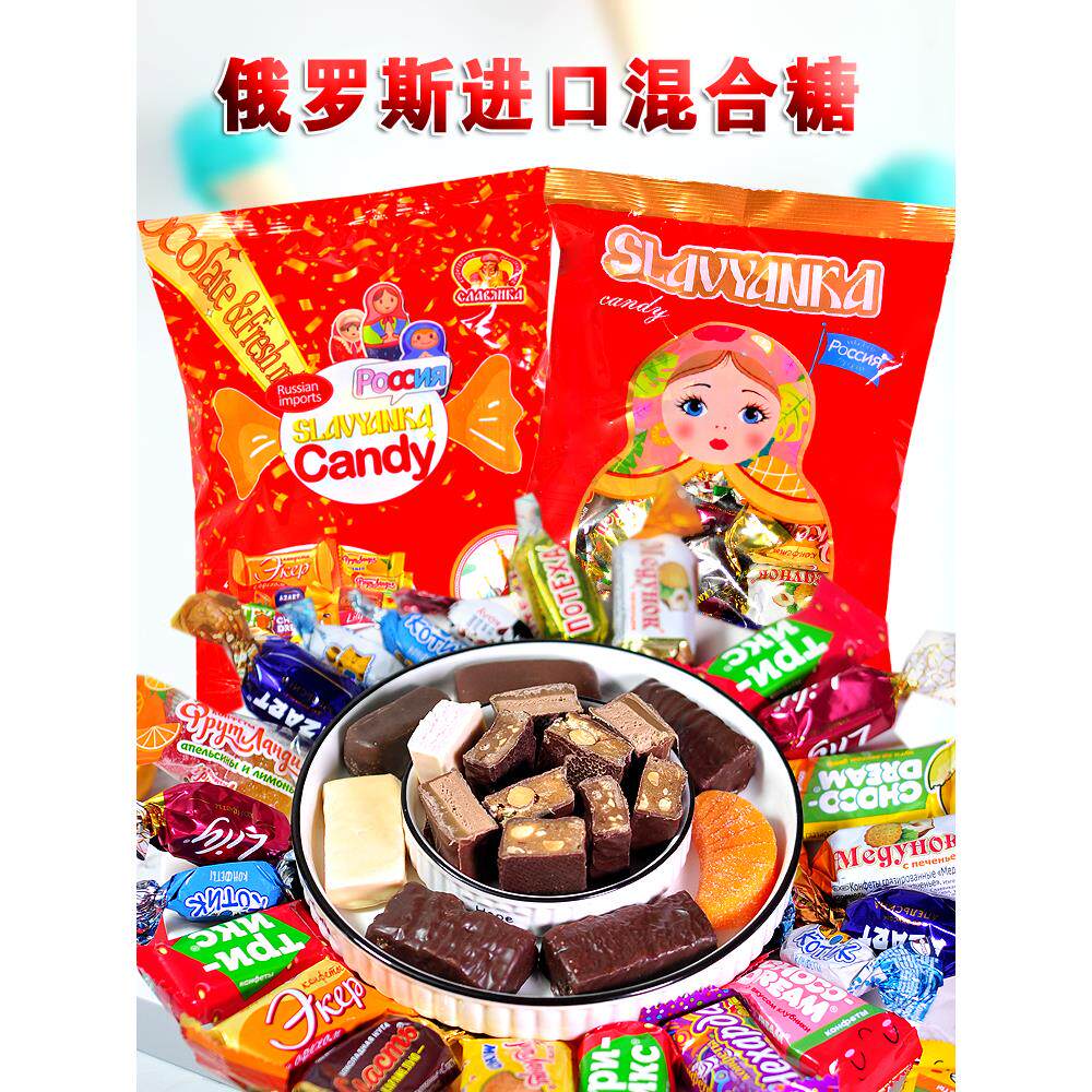 俄罗斯进口斯拉夫系列新年巧克力混合混装糖果圣诞喜糖礼品零食品