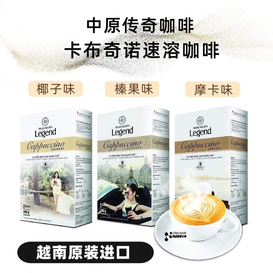 越南咖啡Legend中原传奇速溶咖啡卡布奇诺榛果椰子摩卡味原装代购