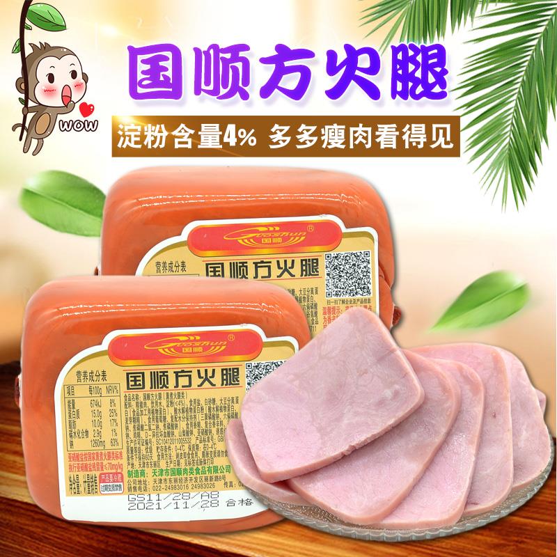 天津国顺方火腿盐水火腿猪肉香肠早餐三明治切片午餐肉下饭菜熟食
