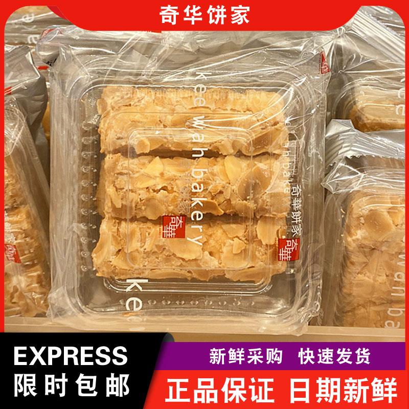 【包邮】奇华饼家手信 原味杏仁条/朱古力杏仁条休闲零食小吃