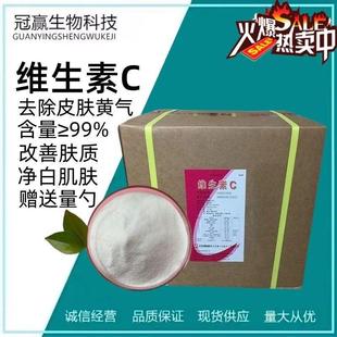 石药集团 维生素c粉 vc粉 维生素c纯粉 原粉 食品级 L-抗坏血酸