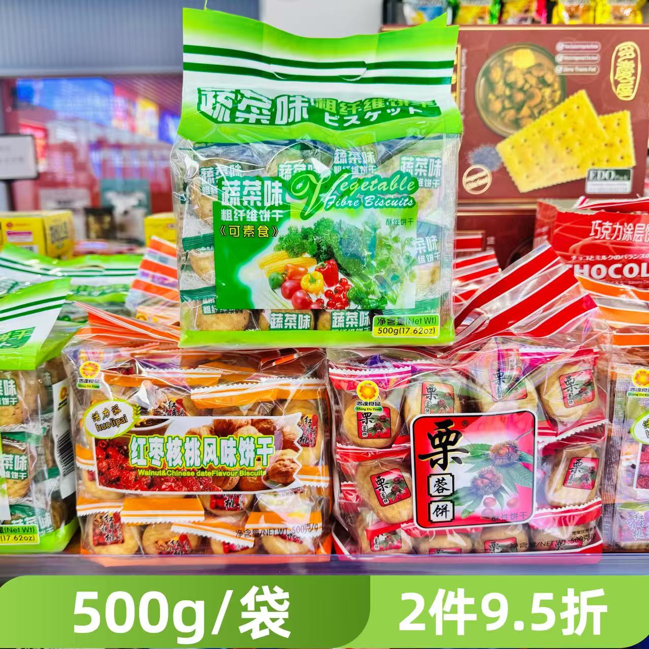 鸿达粗纤维栗蓉红枣蔬菜味饼干500g袋装早餐休闲零食儿童小吃食品