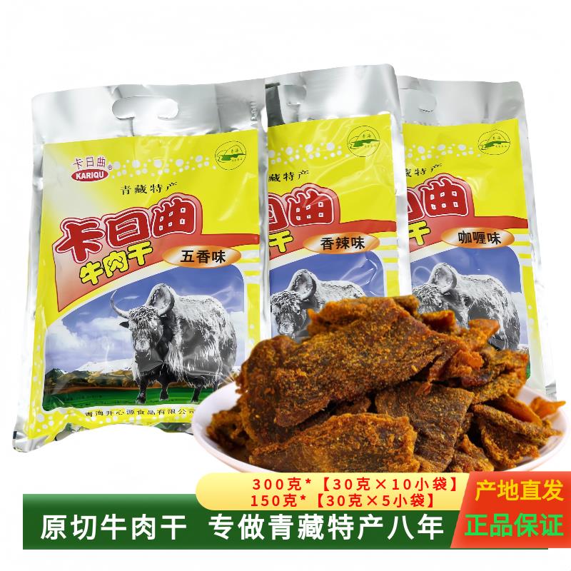 青海牛肉干卡日曲牛肉干300g内含10小袋青海特产藏牛肉干