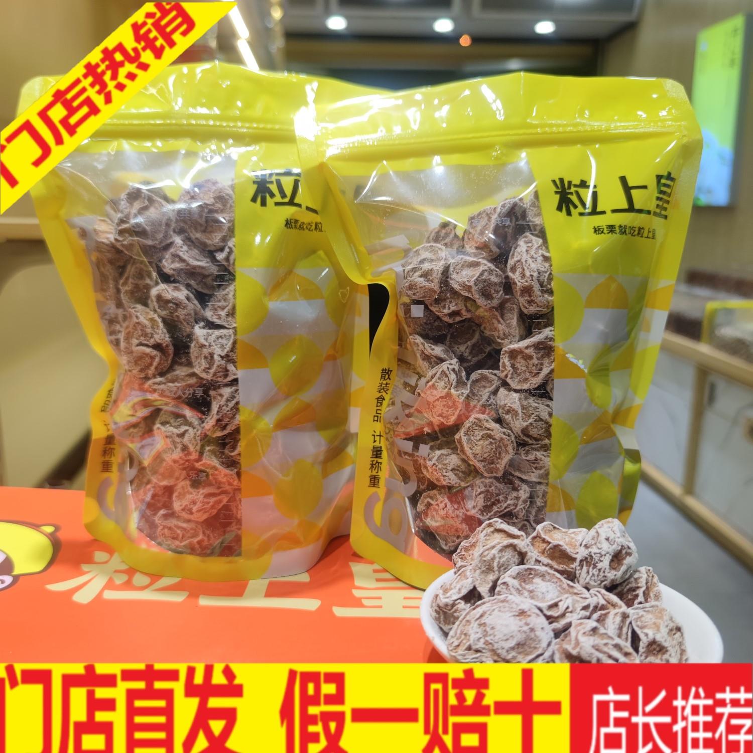 粒上皇甘草话梅干酸甜零食官方同款门店直发开胃小零食无添加