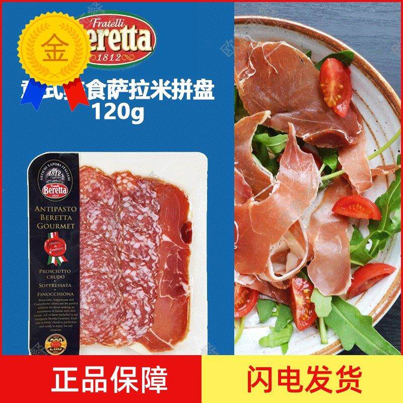 .ANTIPASTO CLASSICO ITALIANO 意式美食拼盘 风干火腿萨拉米组合