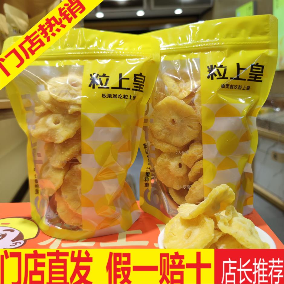 粒上皇菠萝干酸甜零食孕妇门店直发旗舰店同款