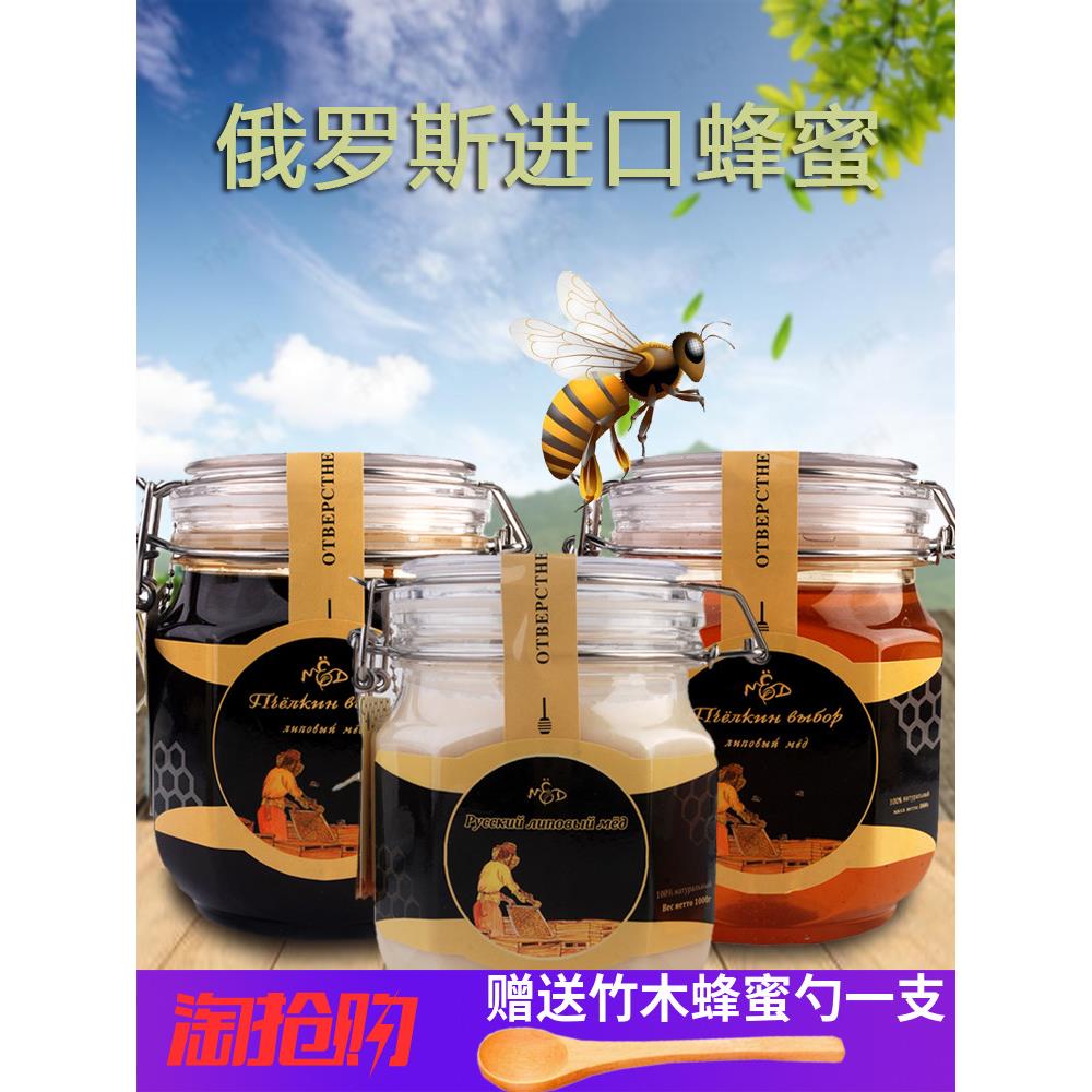 俄罗斯进口1000克装蜂蜜原野生 成熟椴树 百花 荞麦营养健康包邮