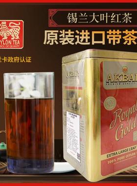 Akbar锡兰红茶大叶金牌原装进口高地250g斯里兰卡罐装 阿克巴原味