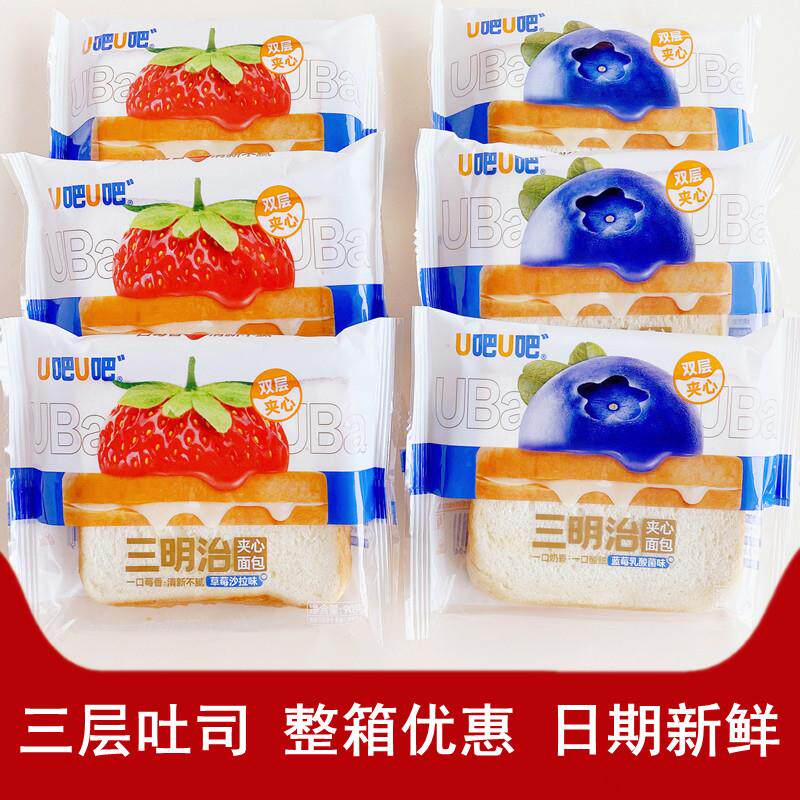 u吧u吧三明治夹心面 面包蓝莓草莓果酱切片吐司饱腹早餐代餐糕点