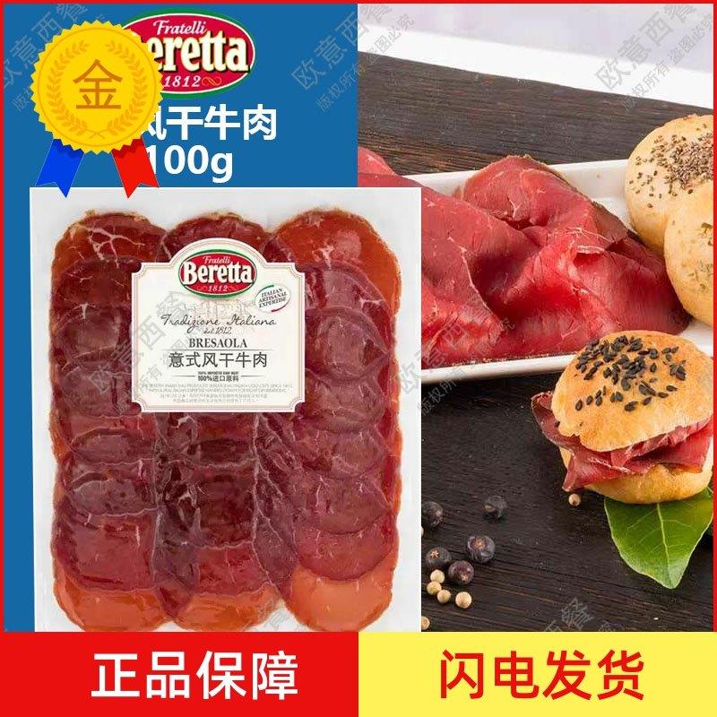 .意式风干牛肉萨拉米切片百瑞SALAME Salami Bresaola生吃即食火