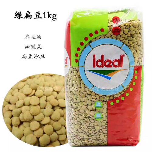 土耳其进口意得绿扁豆1kg干扁豆生豆green lentils