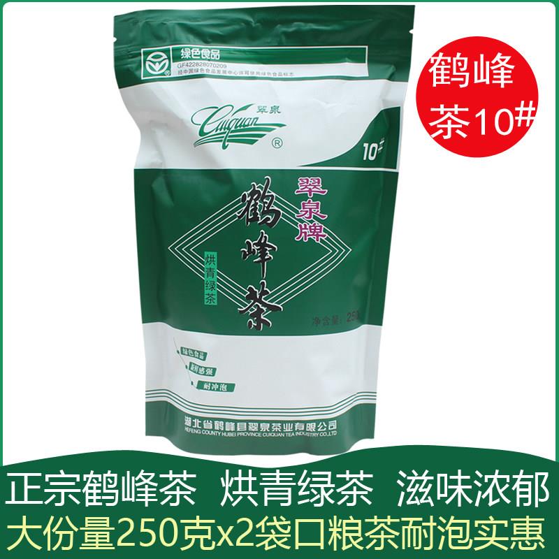翠泉牌鹤峰茶10#2025年新茶恩施硒茶烘青绿茶雨前口粮茶高山茶叶