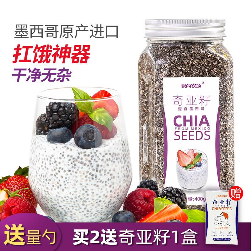 食尚农场奇亚籽墨西哥进口chia有机羽衣甘蓝粉饱腹代餐高膳食纤维