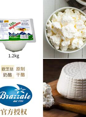 柏札莱欧芝挞奶酪 乳清奶酪Ricotta芝士沙拉意面蛋糕烘焙 1.2kg