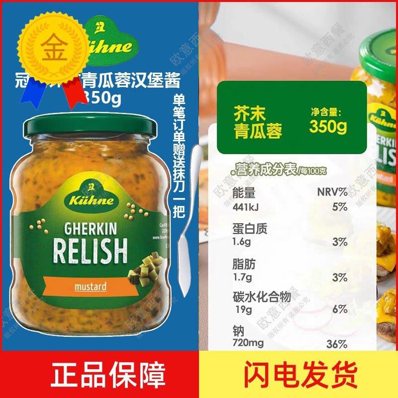 .德国冠利芥末青瓜蓉汉堡酱350g 低脂黄芥末酸黄瓜酱三明治面 面