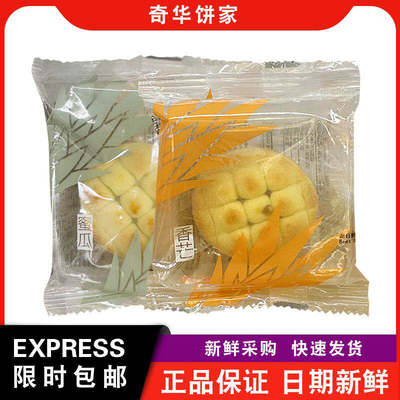 【包邮】奇华饼家手信土凤梨/蛋黄/蜜瓜/香芒/合桃金酥凤梨酥32g