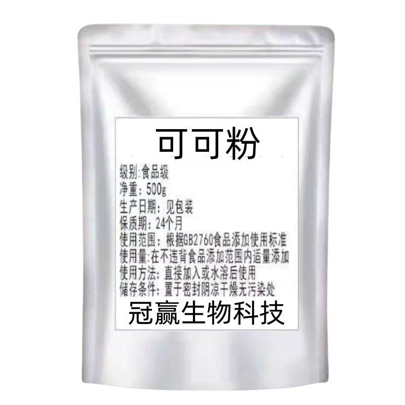 可可粉烘焙蛋糕馒头用可可粉无糖 食品级巧克力蒸馒头散装包邮