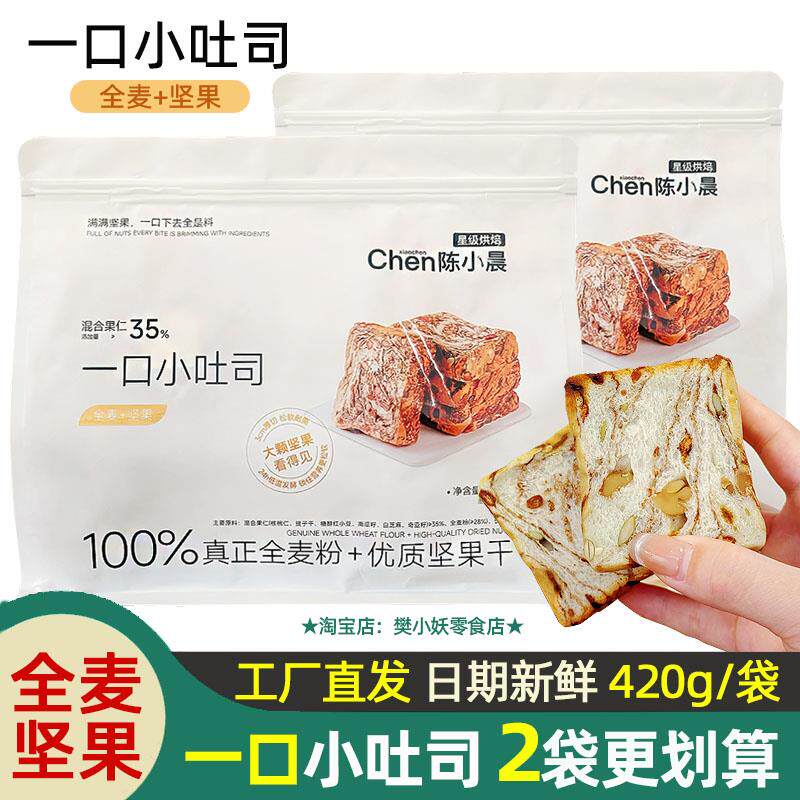 陈小晨一口小吐司全麦坚果牛奶原味面包切片早餐办公室扛饿小零食