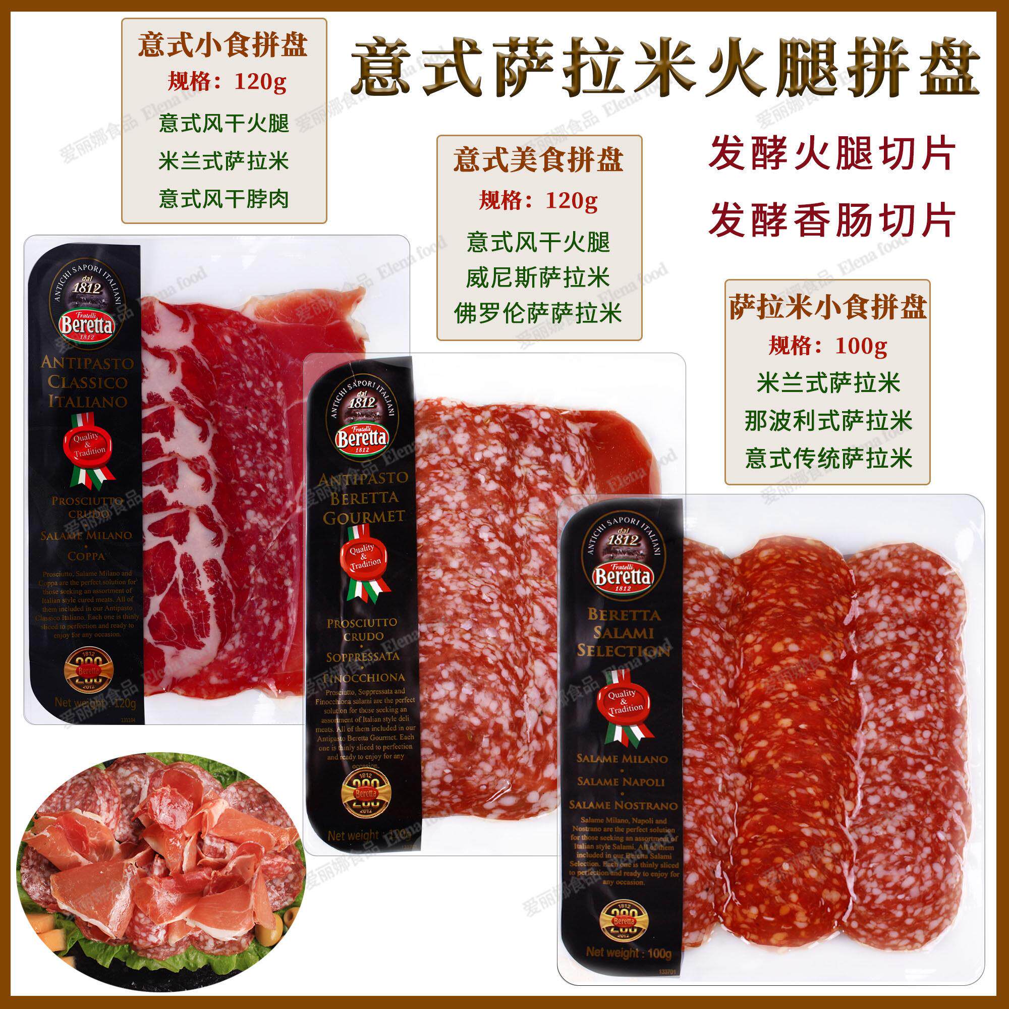 意式萨拉米拼盘 意式美食拼盘 意式小食拼盘传统萨拉米米兰萨拉米
