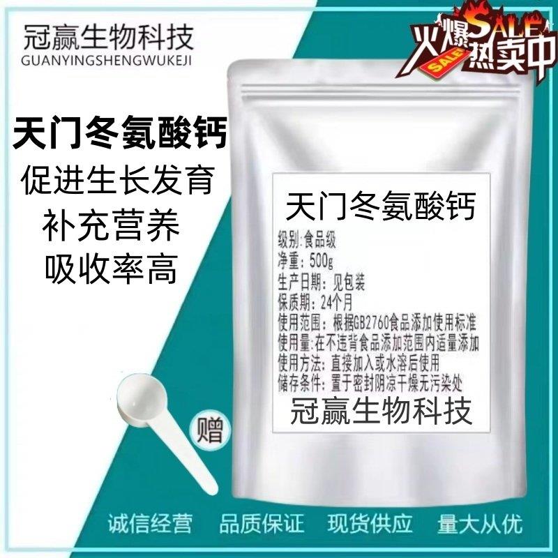 供应食品级 L-天门冬氨酸钙 螯合钙 氨基酸食品添加剂现货 包邮