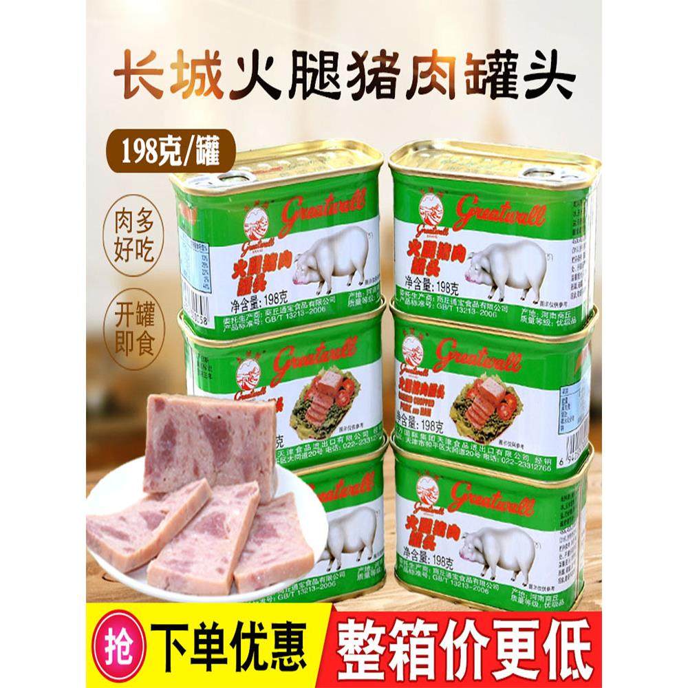 长城牌小白猪火腿猪肉罐头198g早餐小猪午餐肉即食户外下饭菜火锅