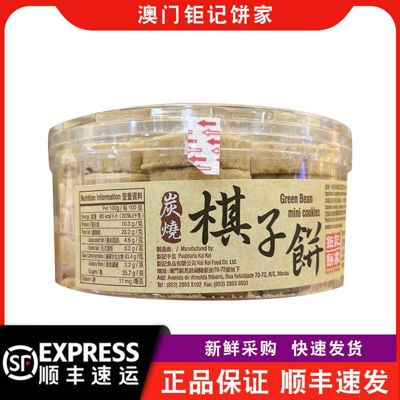 【顺丰快递】澳门钜记饼家棋子饼170g小粒杏仁饼零食小吃特产手信