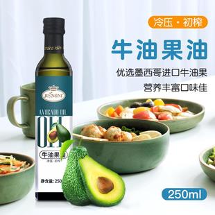Avocado Oil冷压初榨牛油果油热炒油辅食用油添加油营养送礼250ml