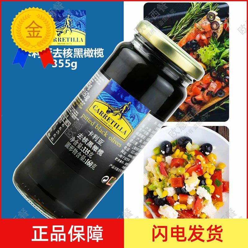 .包邮 西班牙进口 卡利亚去核黑橄榄335g披萨 烘焙西餐