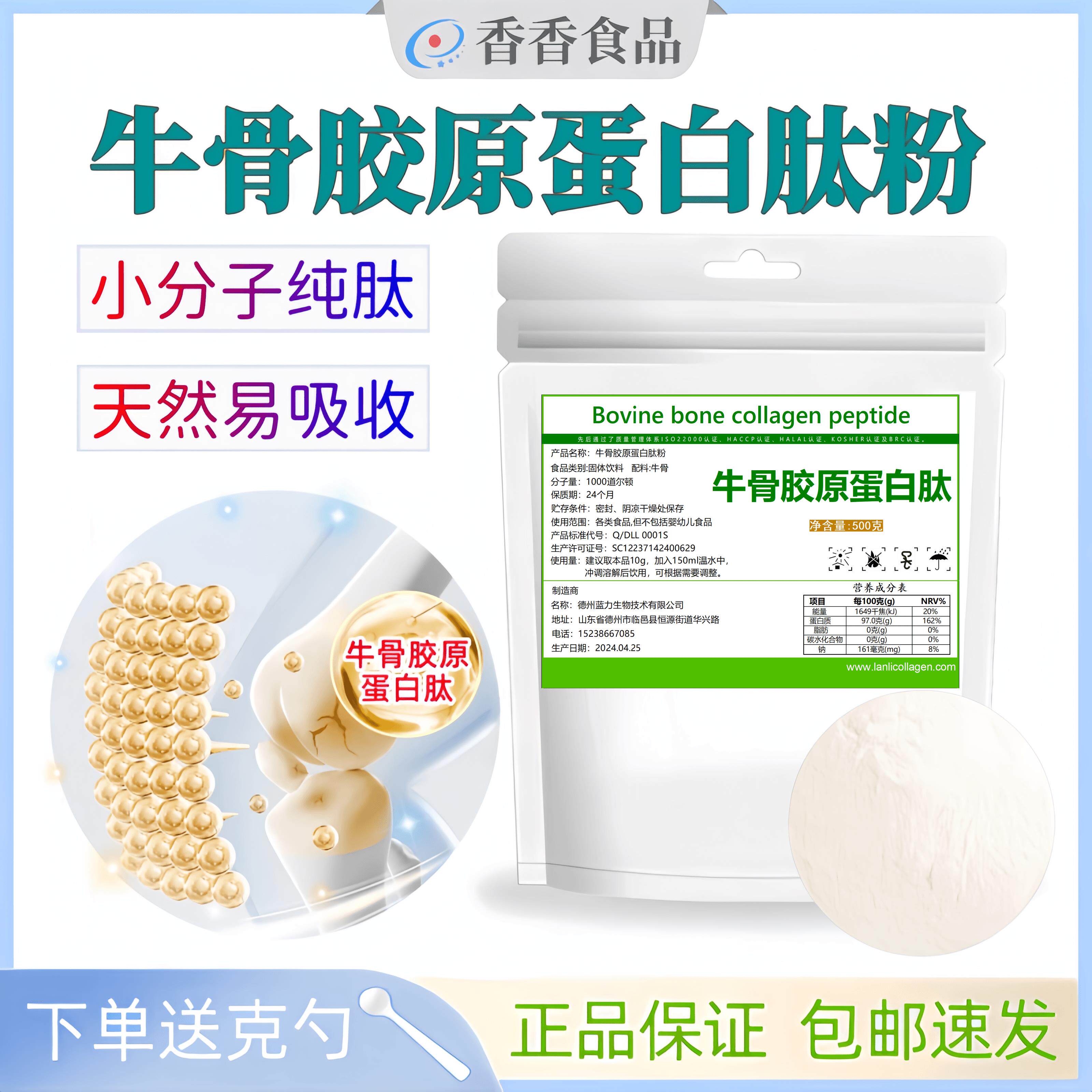 正品纯牛骨肽牛骨胶原蛋白肽粉1000道尔顿高纯度小分子活性肽包邮